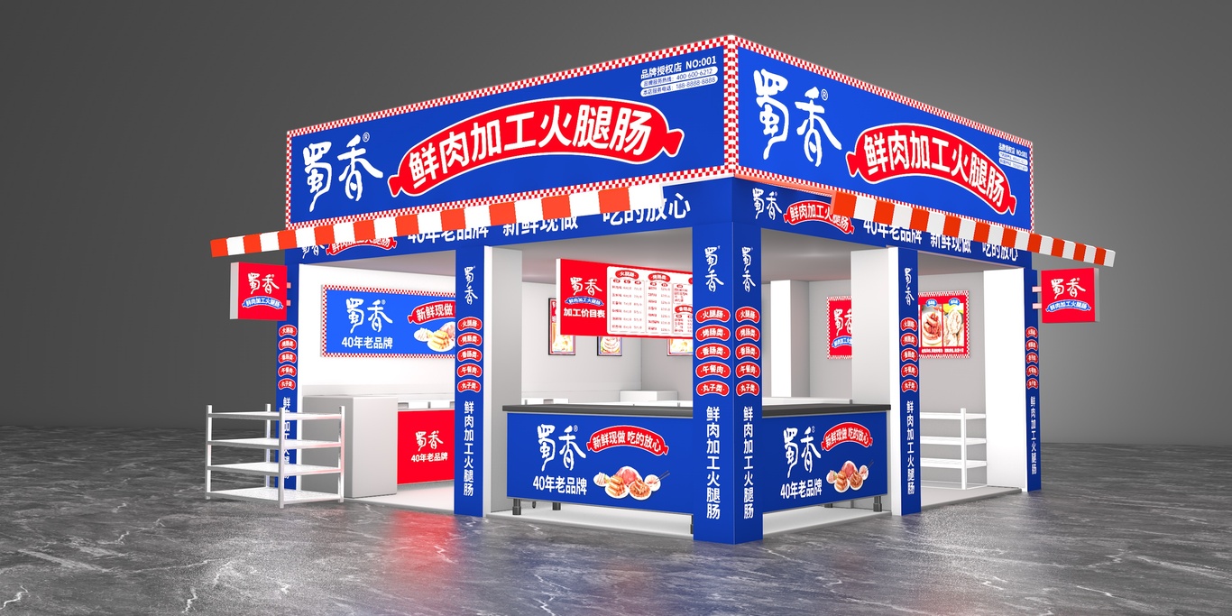 蜀香火腿肠门店品牌软装物料1.0图2