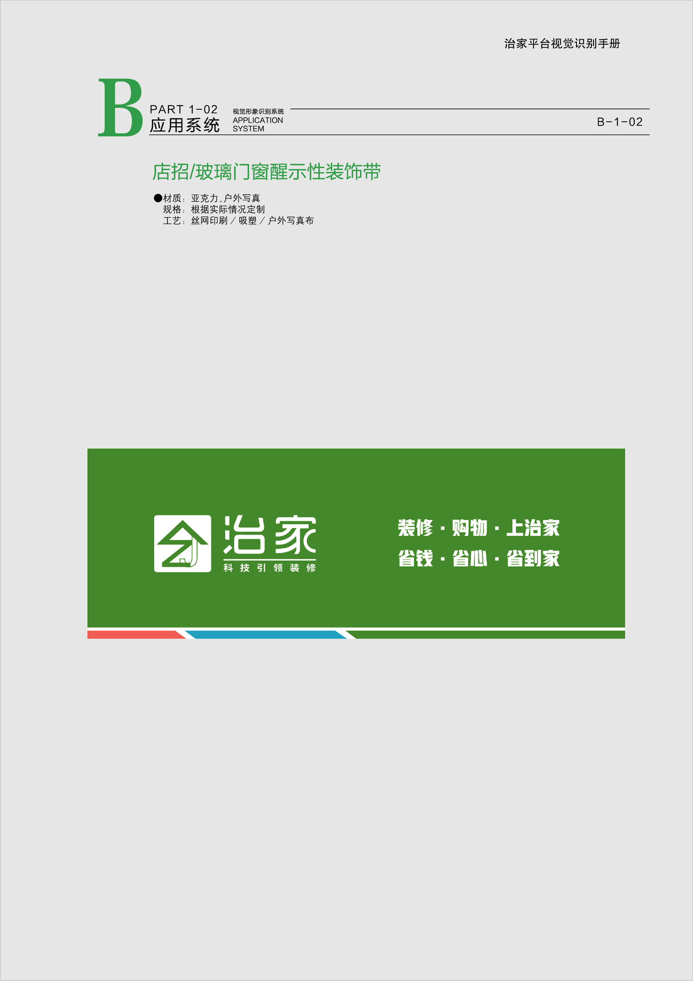 治家（科技+家装）品牌logo及VIS系统设计图18