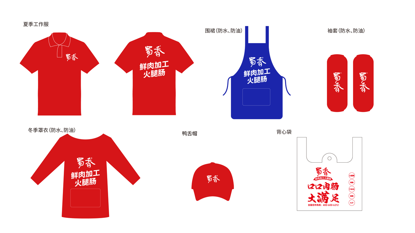 蜀香火腿肠门店品牌软装物料1.0图11