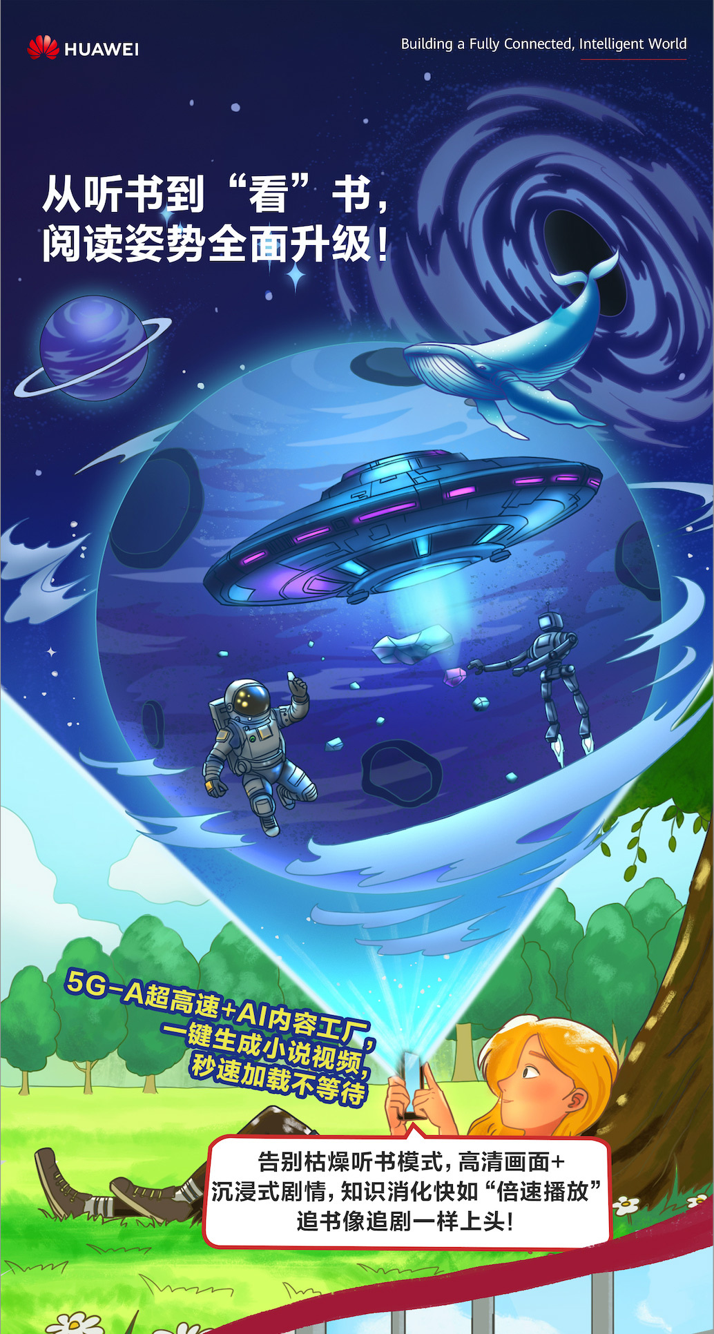 华为通信行业线上动态宣传海报图0