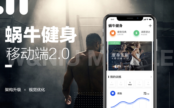 #UI设计#蜗牛健身app#网站#物料
