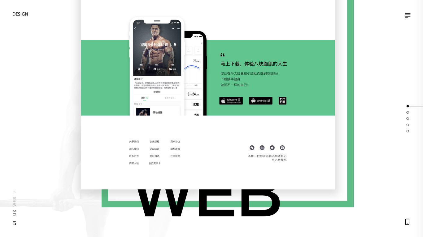 #UI设计#蜗牛健身app#网站#物料图38