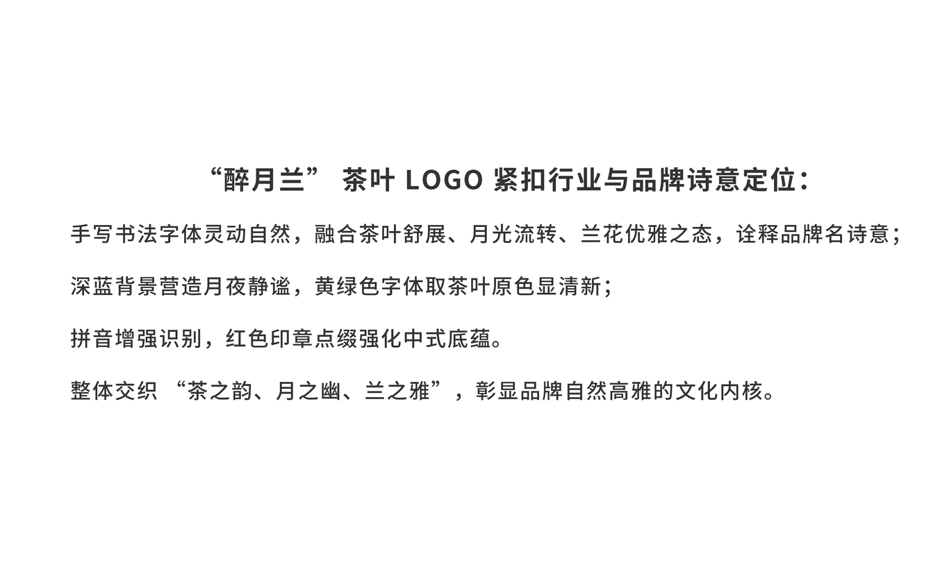 醉月兰茶叶品牌logo设计（二）图0