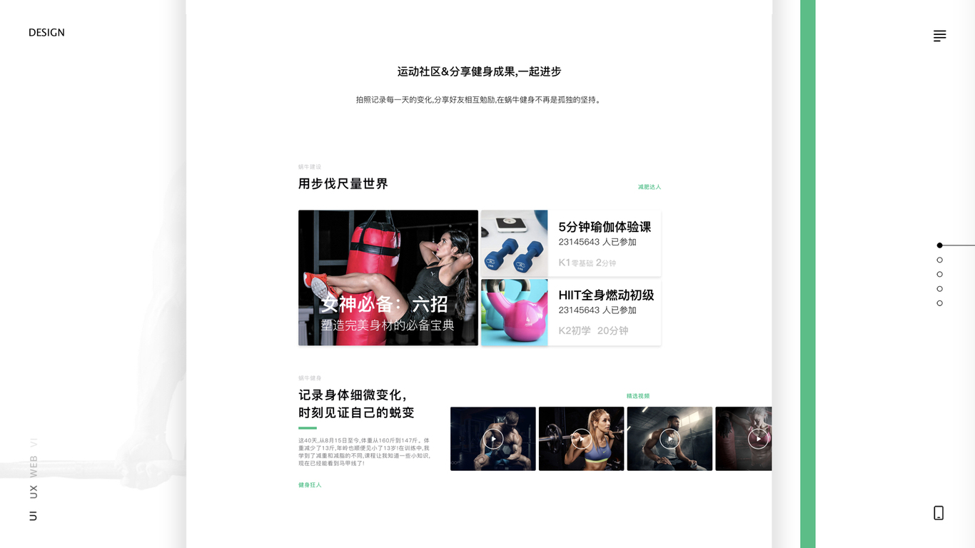 #UI设计#蜗牛健身app#网站#物料图36