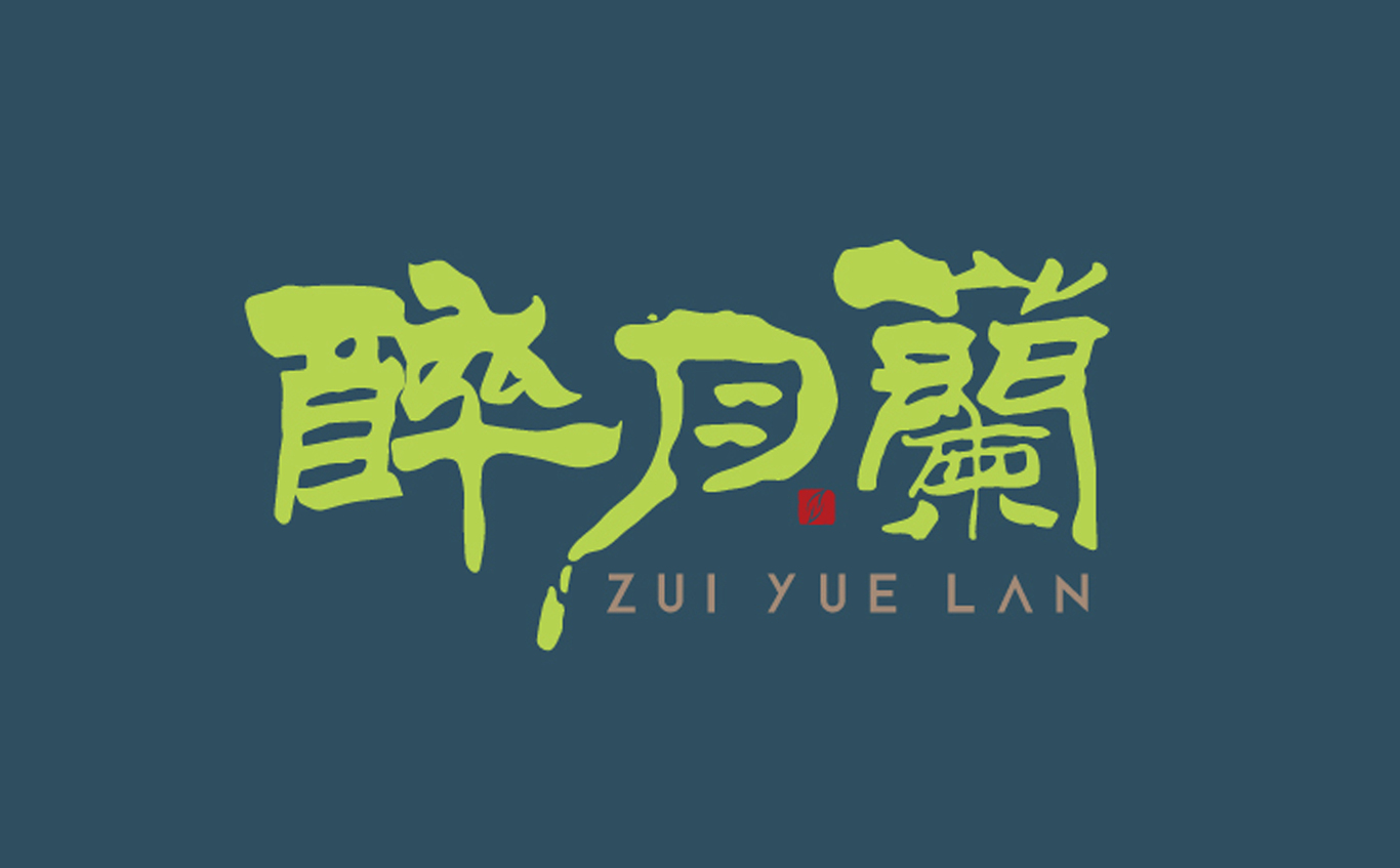 醉月兰茶叶品牌logo设计（定版）图1