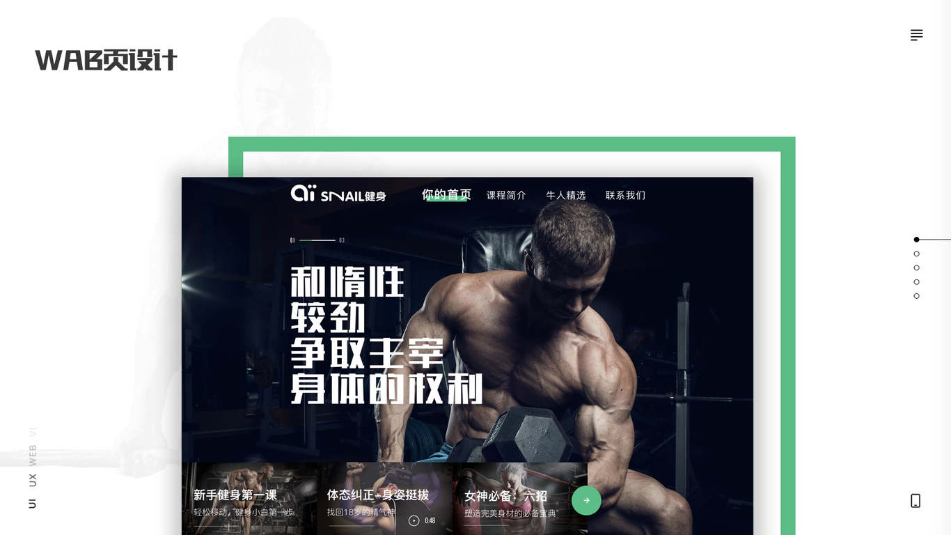 #UI设计#蜗牛健身app#网站#物料图34