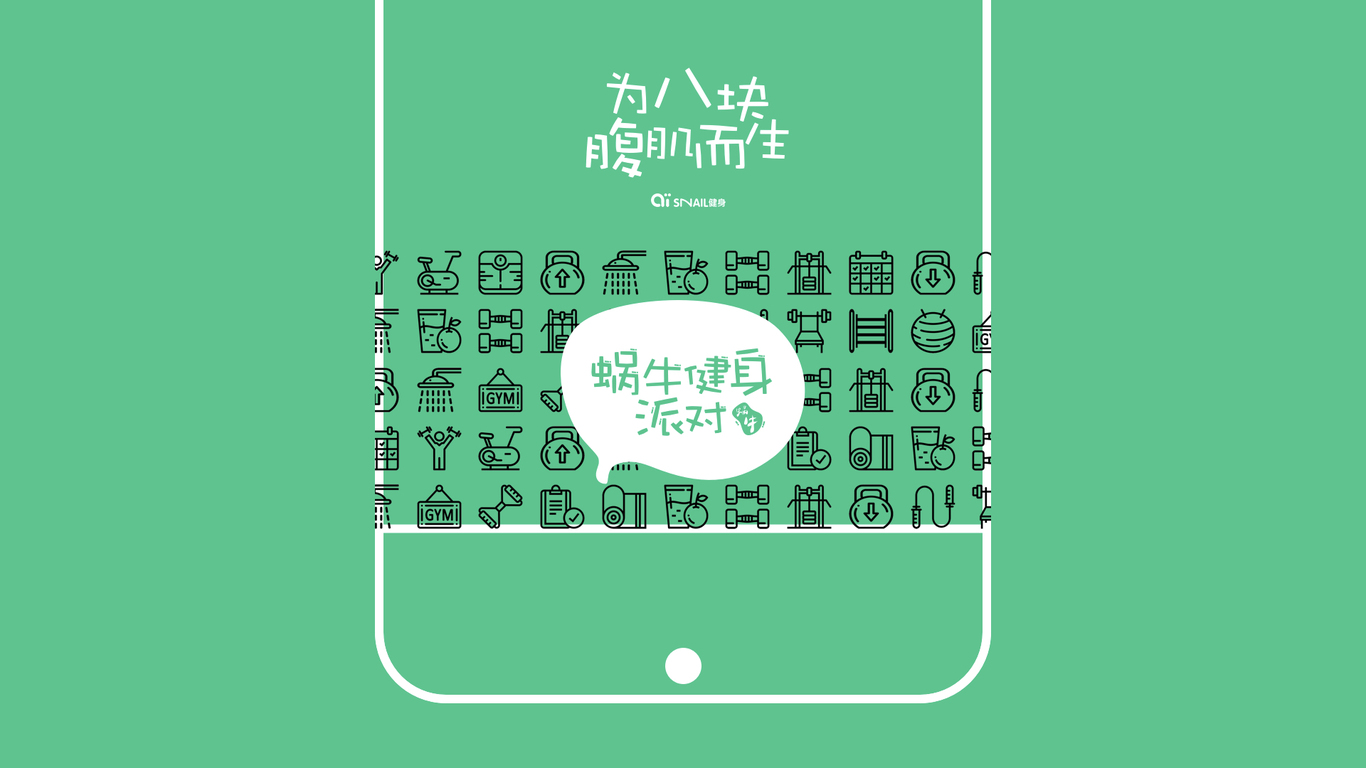 #UI设计#蜗牛健身app#网站#物料图41