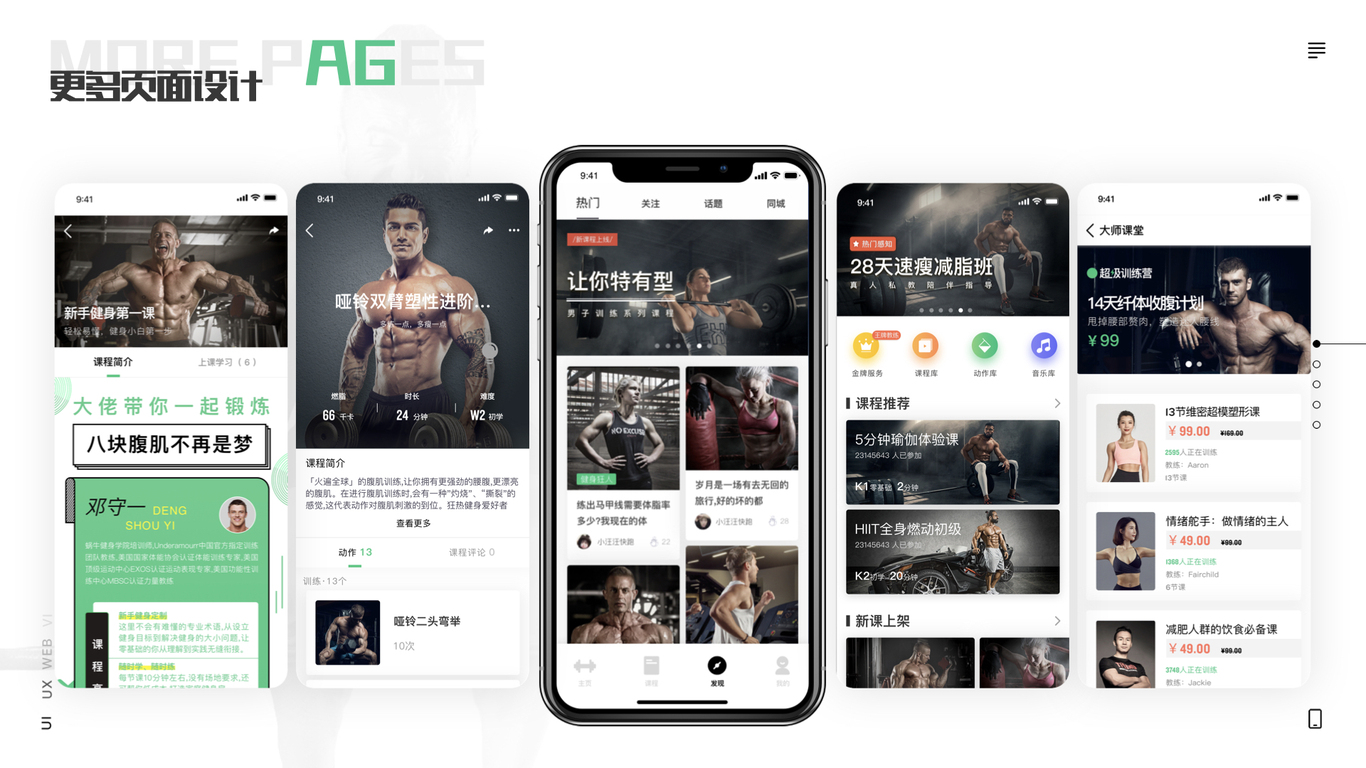 #UI设计#蜗牛健身app#网站#物料图18