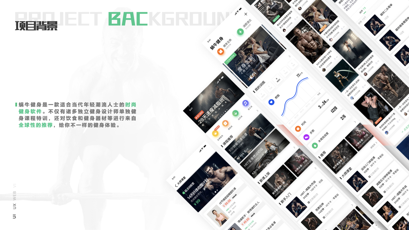 #UI设计#蜗牛健身app#网站#物料图3