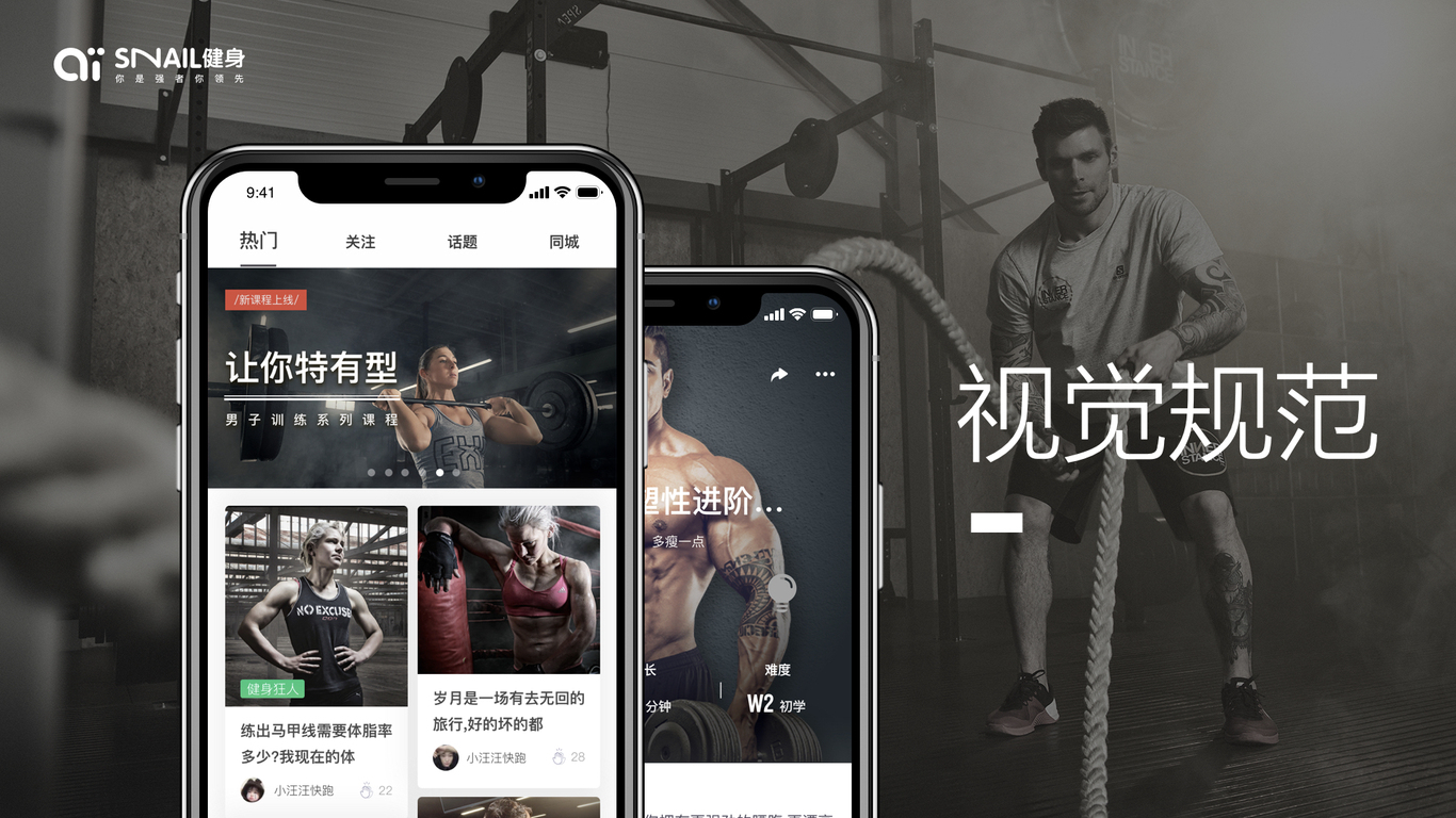 #UI设计#蜗牛健身app#网站#物料图24