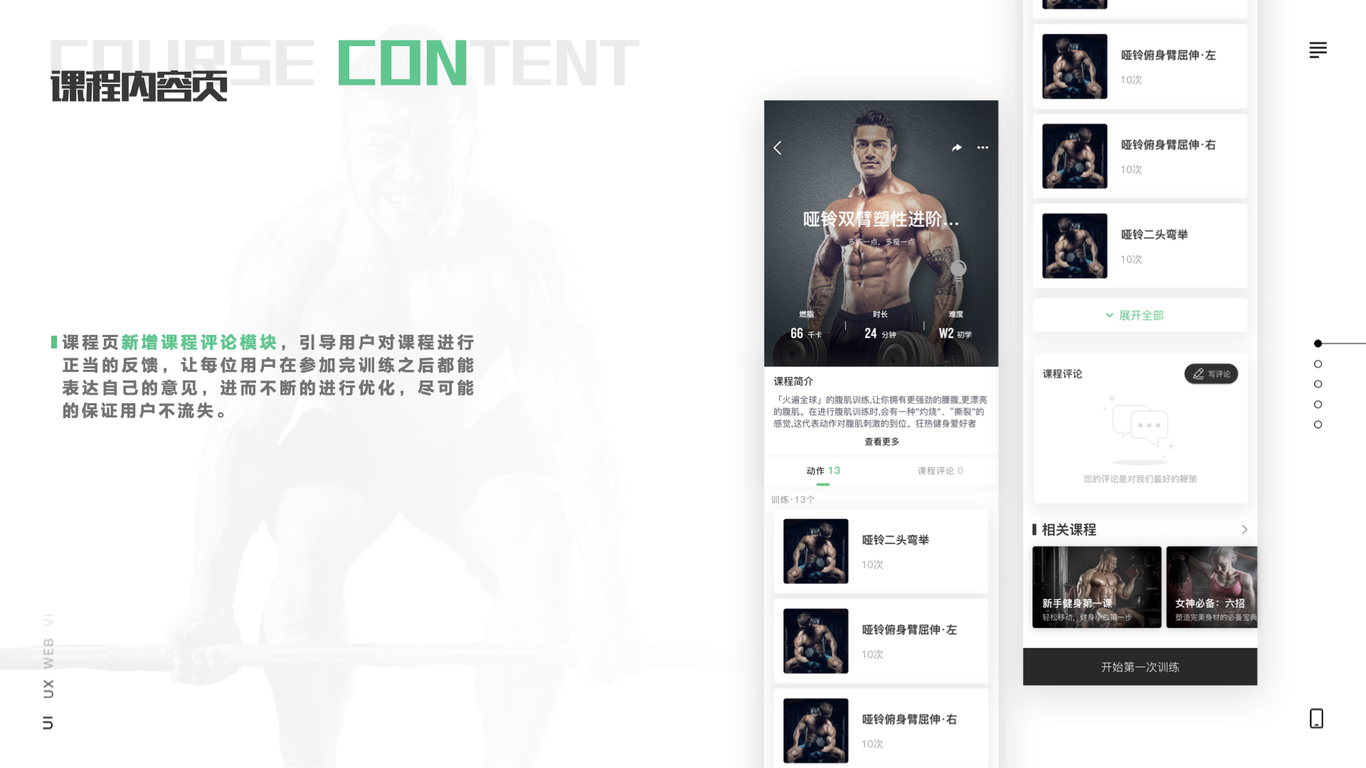 #UI设计#蜗牛健身app#网站#物料图16