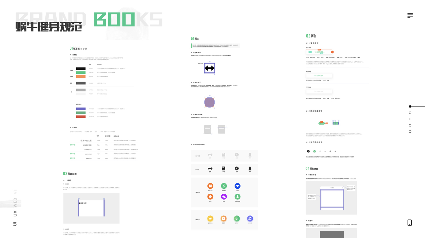 #UI设计#蜗牛健身app#网站#物料图30