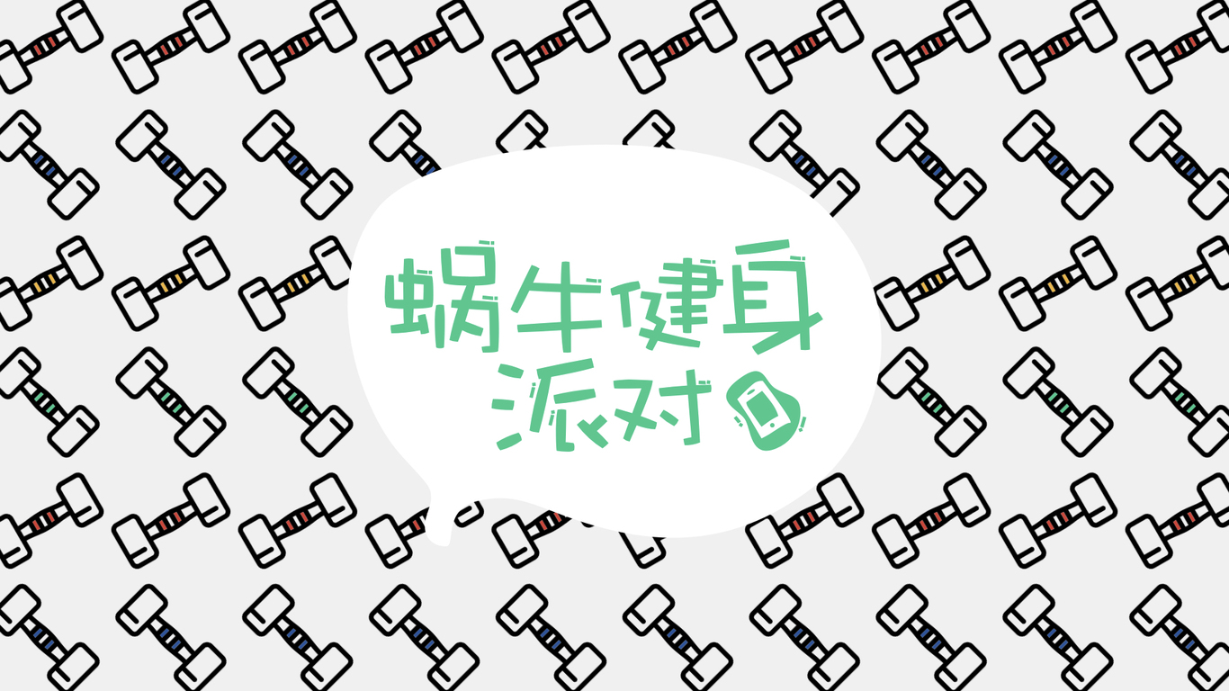 #UI设计#蜗牛健身app#网站#物料图40