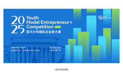 大赛活动KV及物料