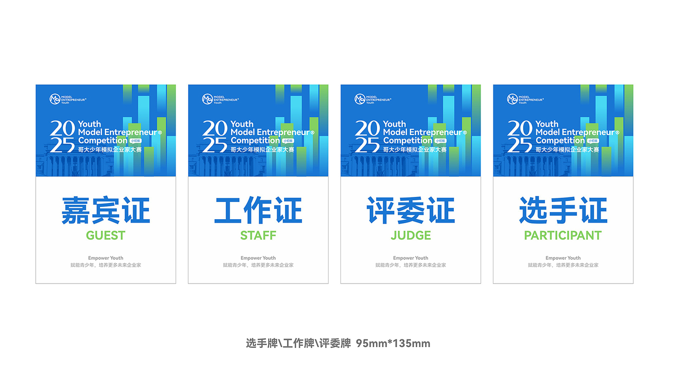 大赛活动KV及物料图7