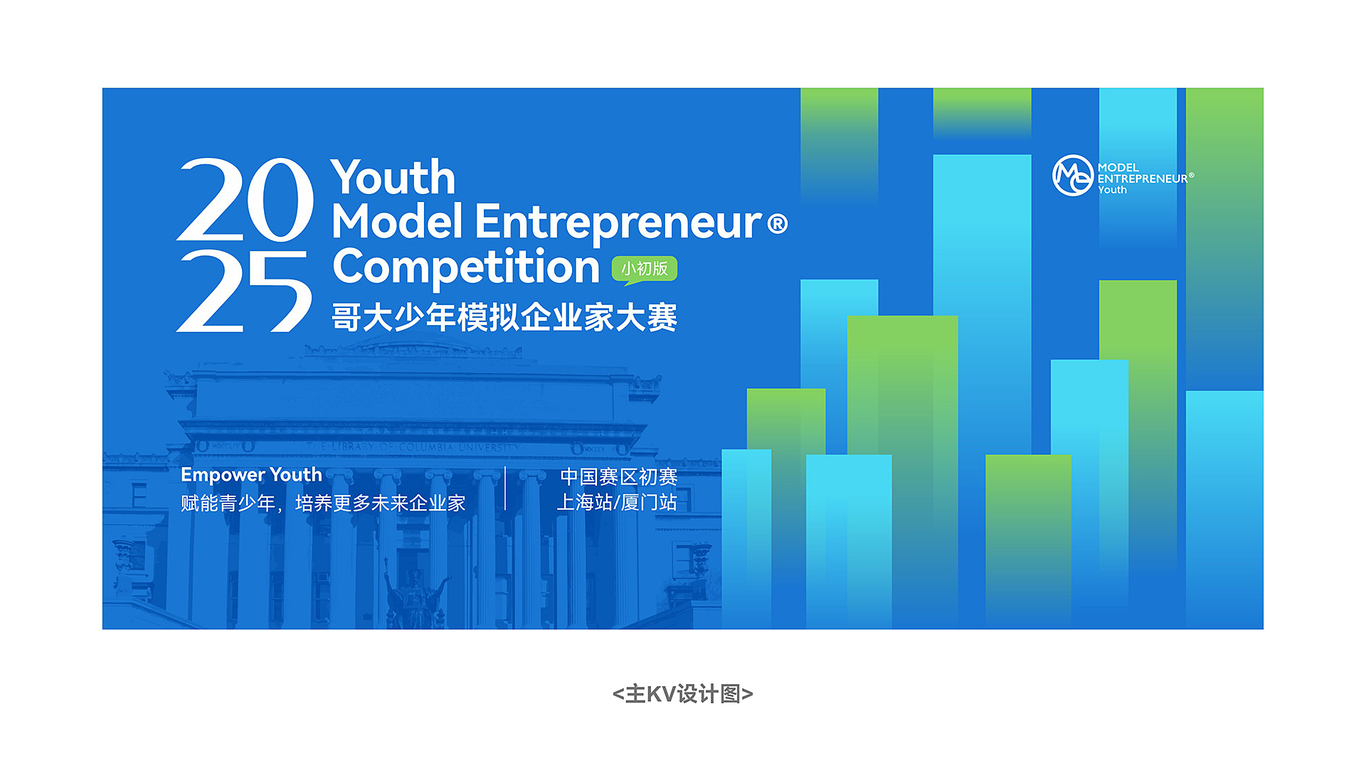 大赛活动KV及物料图0