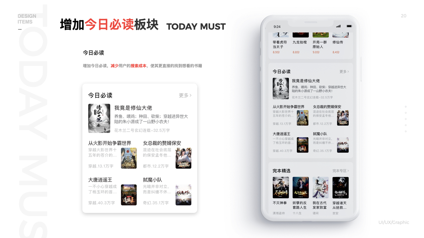 #话本小说app首页升级#UI设计图2