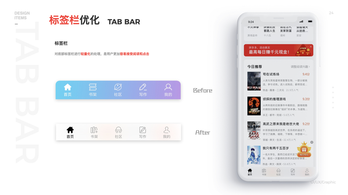 #话本小说app首页升级#UI设计图6