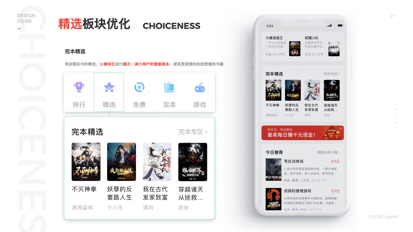 #话本小说app首页升级#UI设计图3