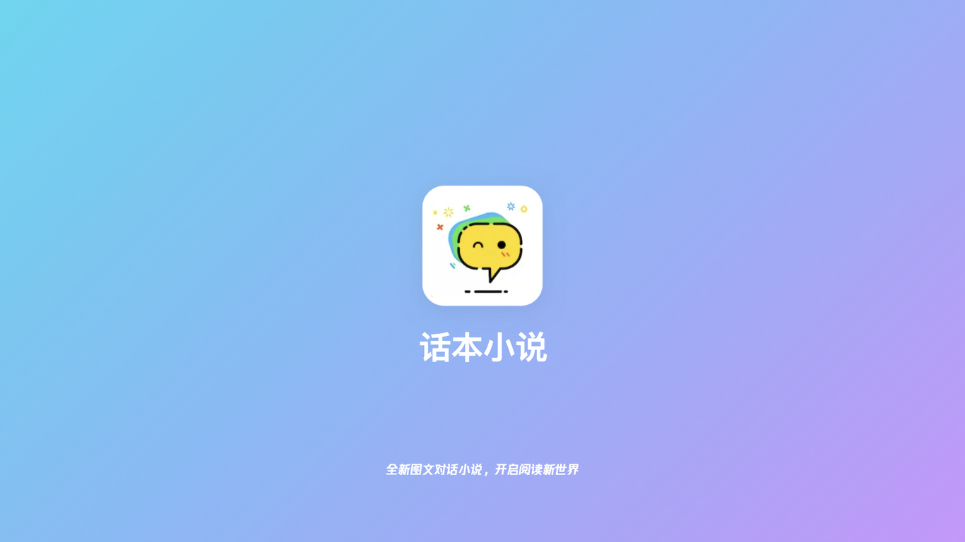 #话本小说app首页升级#UI设计图0