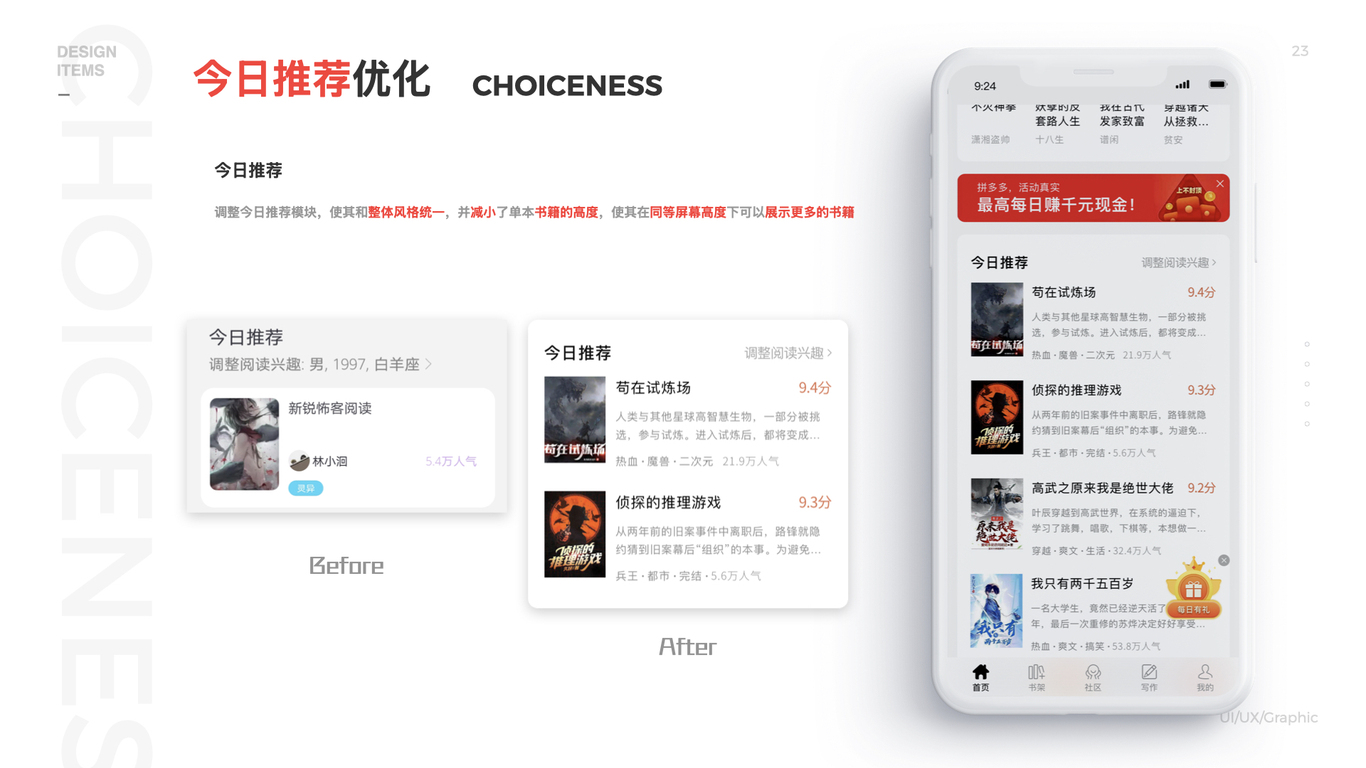 #话本小说app首页升级#UI设计图5