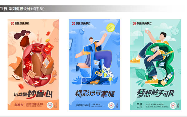華融湘江銀行產(chǎn)品系列海報(bào)