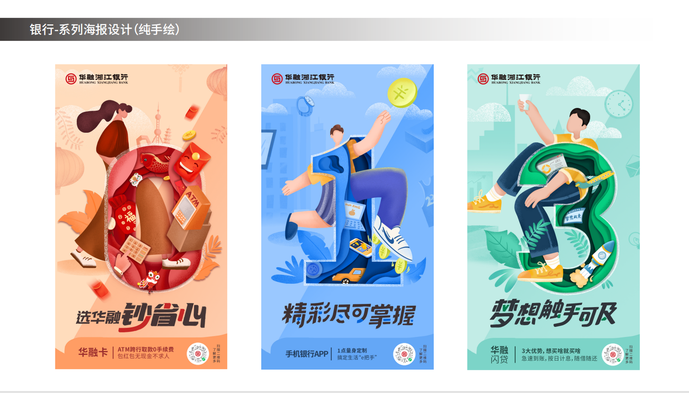 华融湘江银行产品系列海报图1