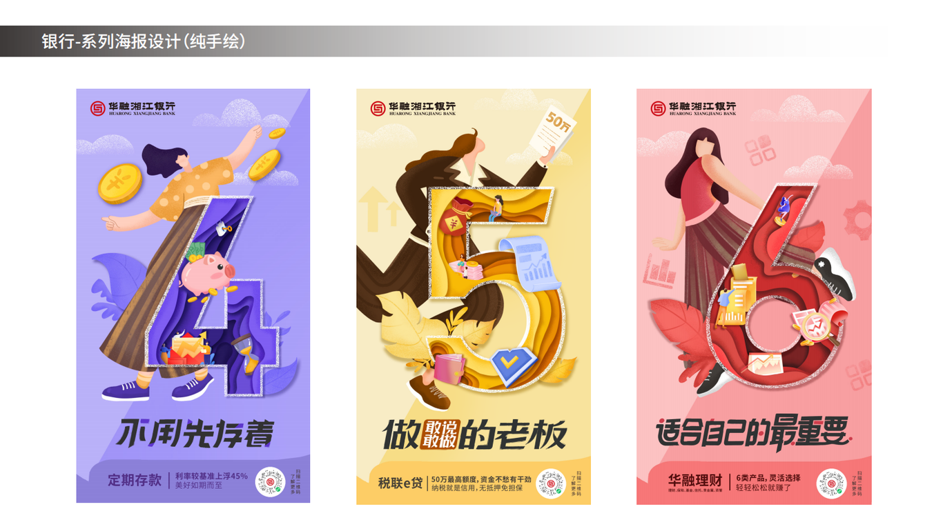 华融湘江银行产品系列海报图0