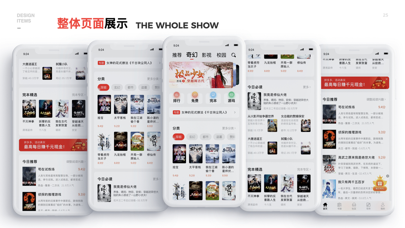 #话本小说app首页升级#UI设计图7