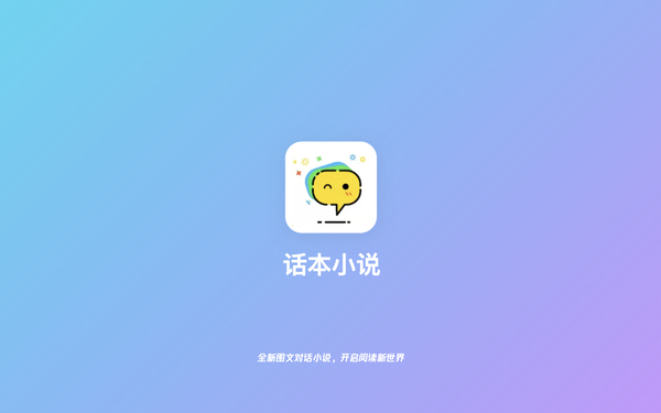 #话本小说app首页升级#UI设计