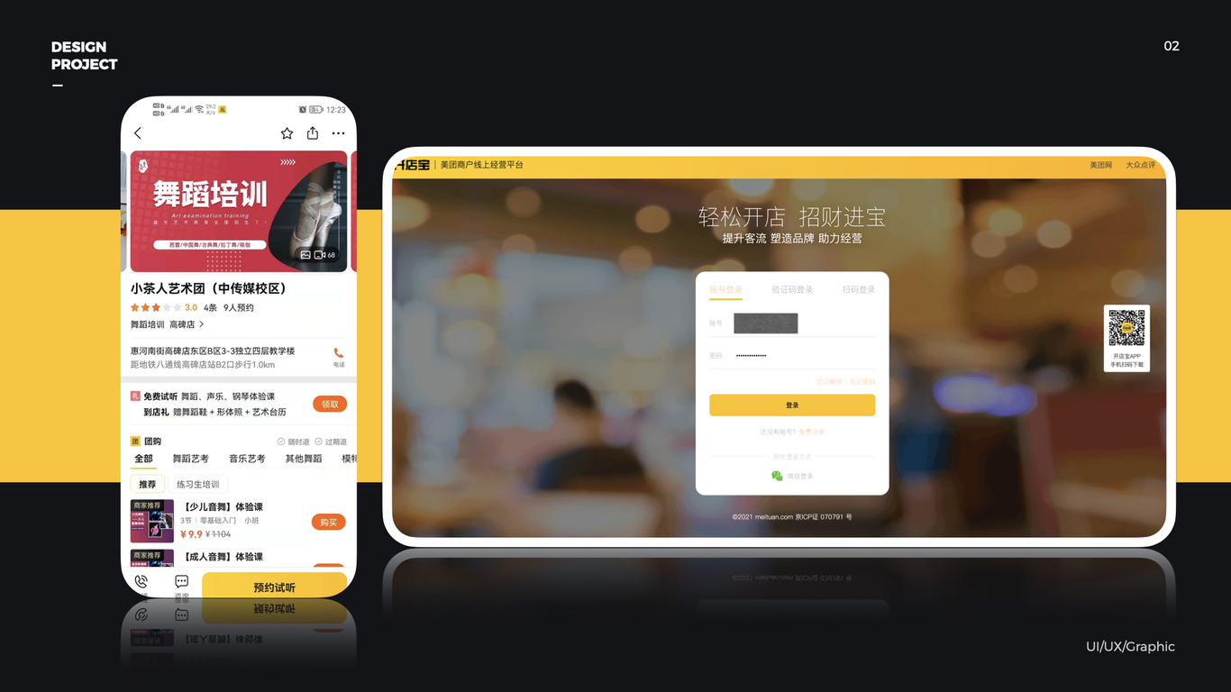 #美团店铺#创客匠人#微信公众号#直播间图1