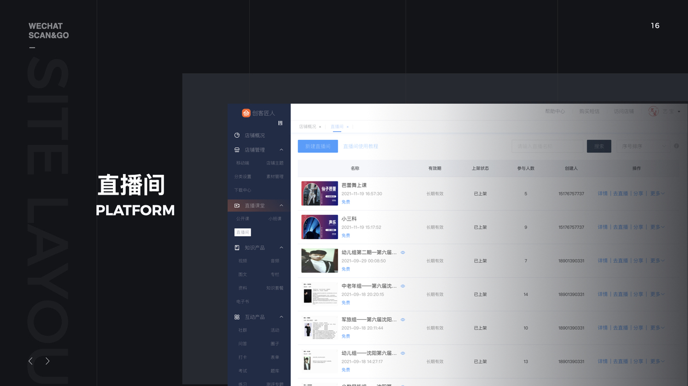 #美团店铺#创客匠人#微信公众号#直播间图16