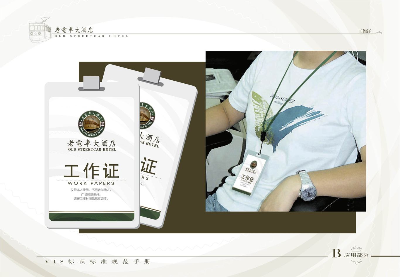 蓟县老电车酒店LOGO设计+VI图15