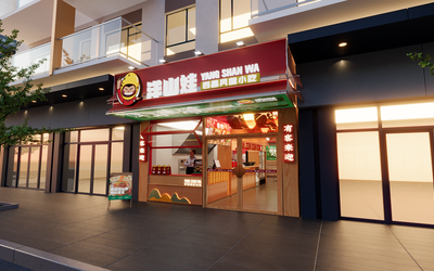 洋山娃 餐饮SI设计