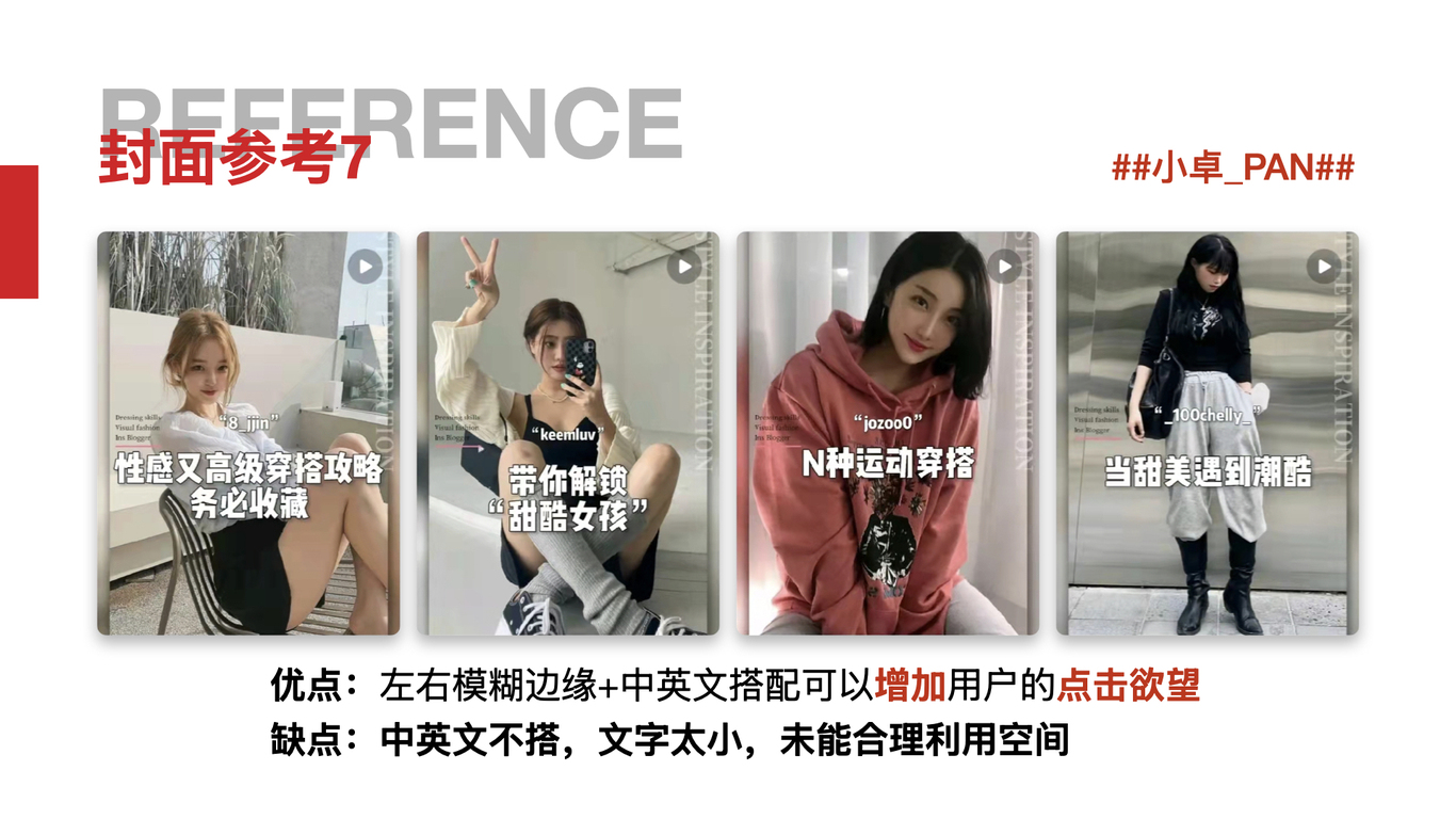 #小红书封面收集#小红书封面分析#小红书封面升级图18