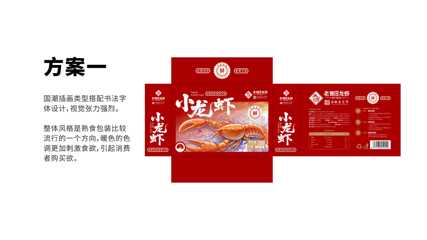 老谢卤味龙虾餐饮小龙虾包装设计图2