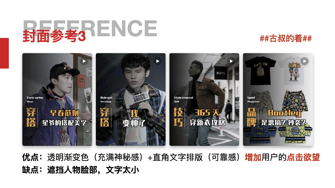 #小红书封面收集#小红书封面分析#小红书封面升级图10