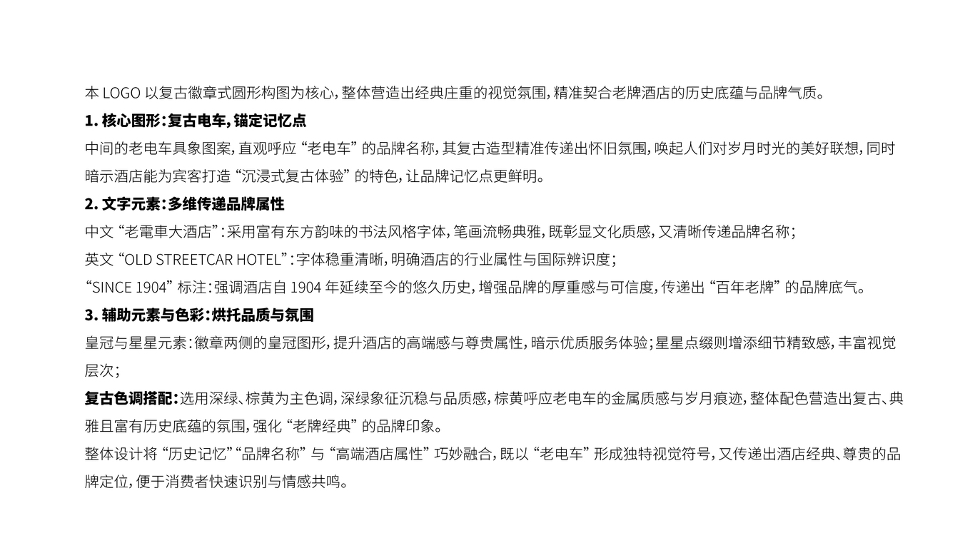 蓟县老电车酒店LOGO设计+VI图17
