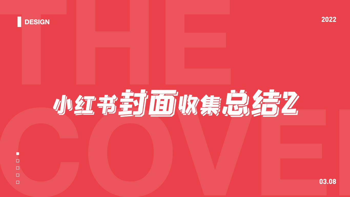 #小红书封面收集#小红书封面分析#小红书封面升级图27