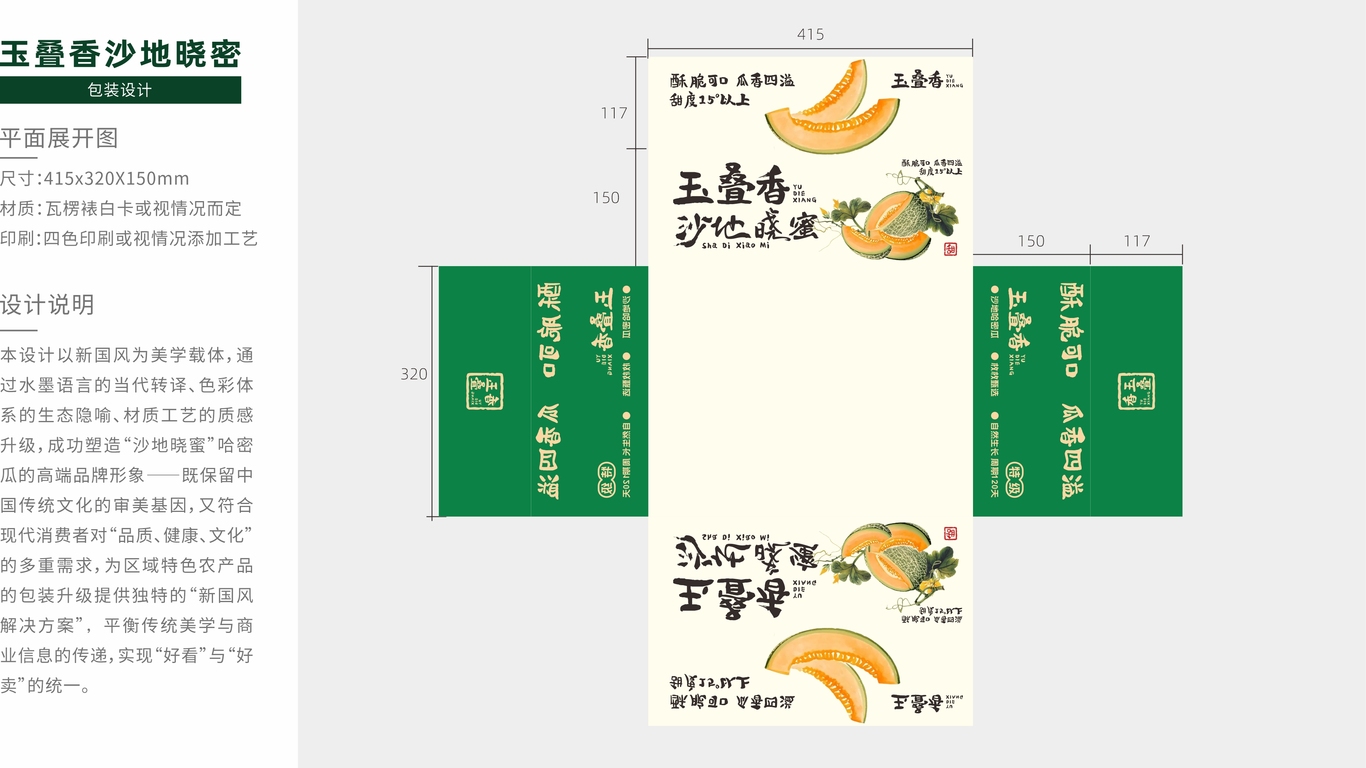水果包裝箱設(shè)計-43477中標圖0