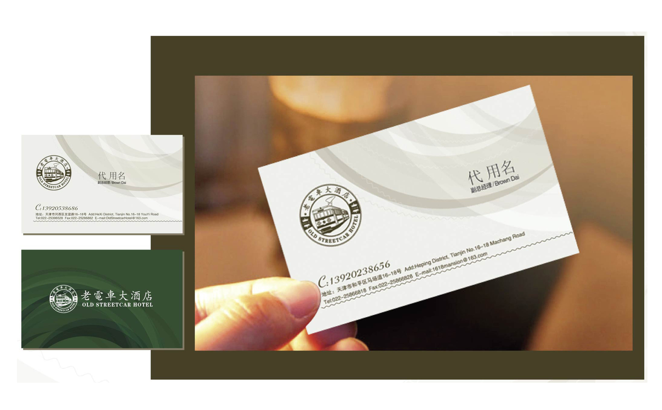 蓟县老电车酒店LOGO设计+VI图13