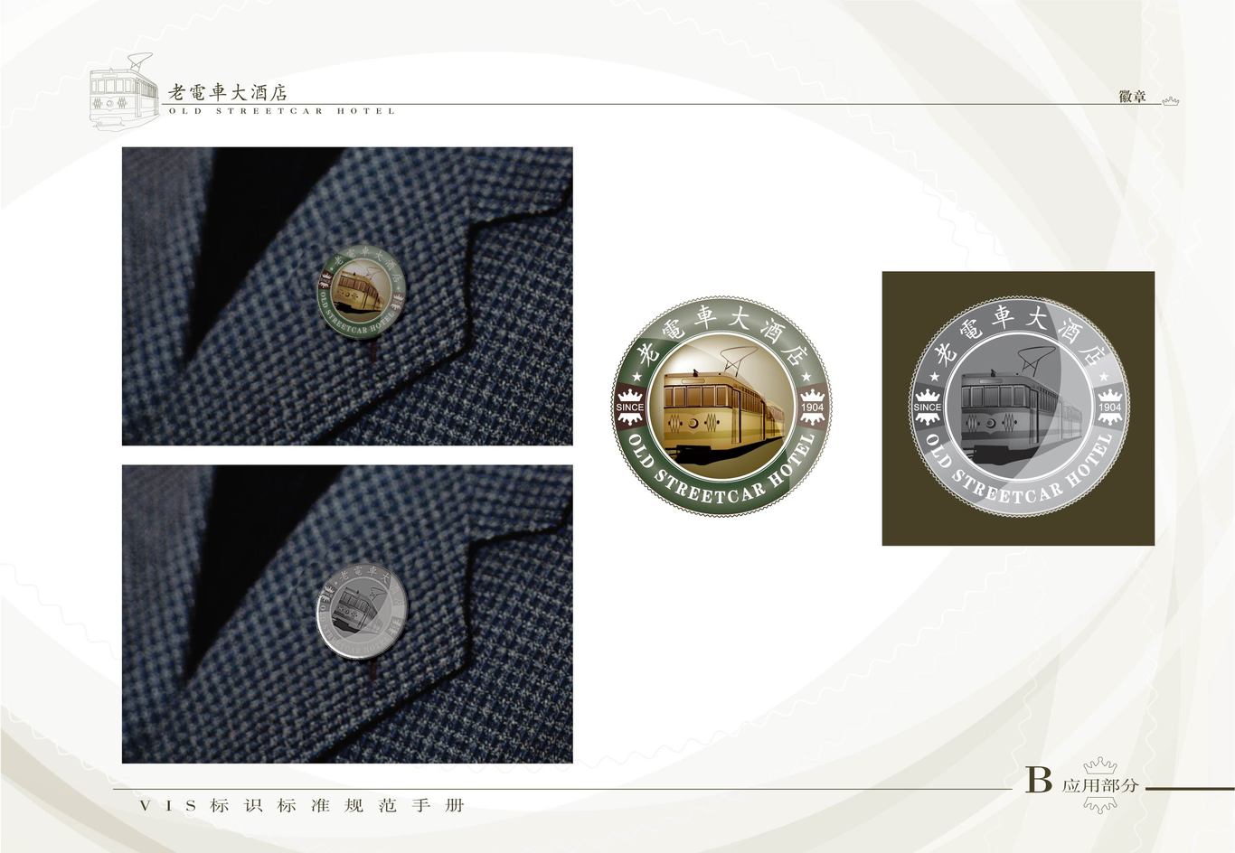 蓟县老电车酒店LOGO设计+VI图14