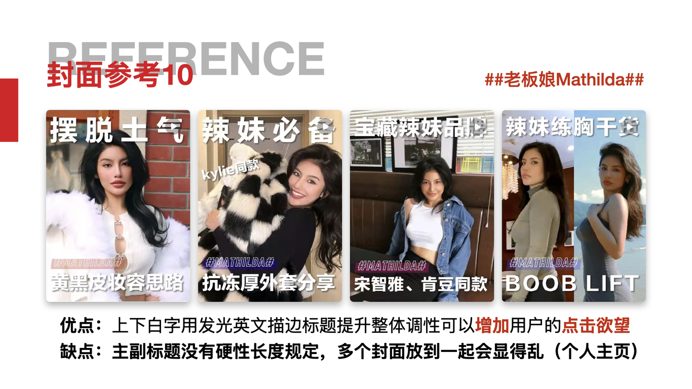 #小红书封面收集#小红书封面分析#小红书封面升级图25