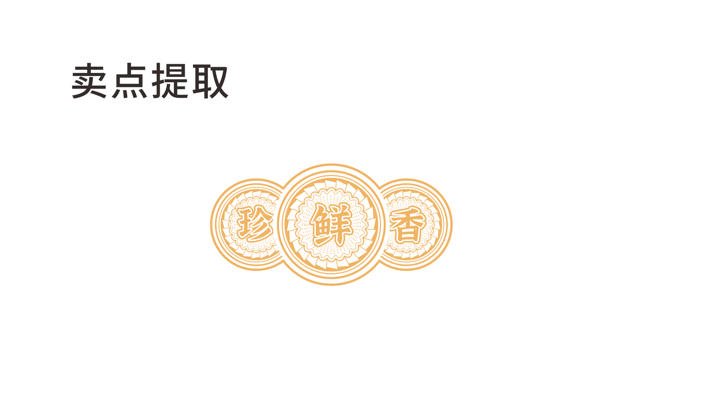 山海经菌菇包装设计图3