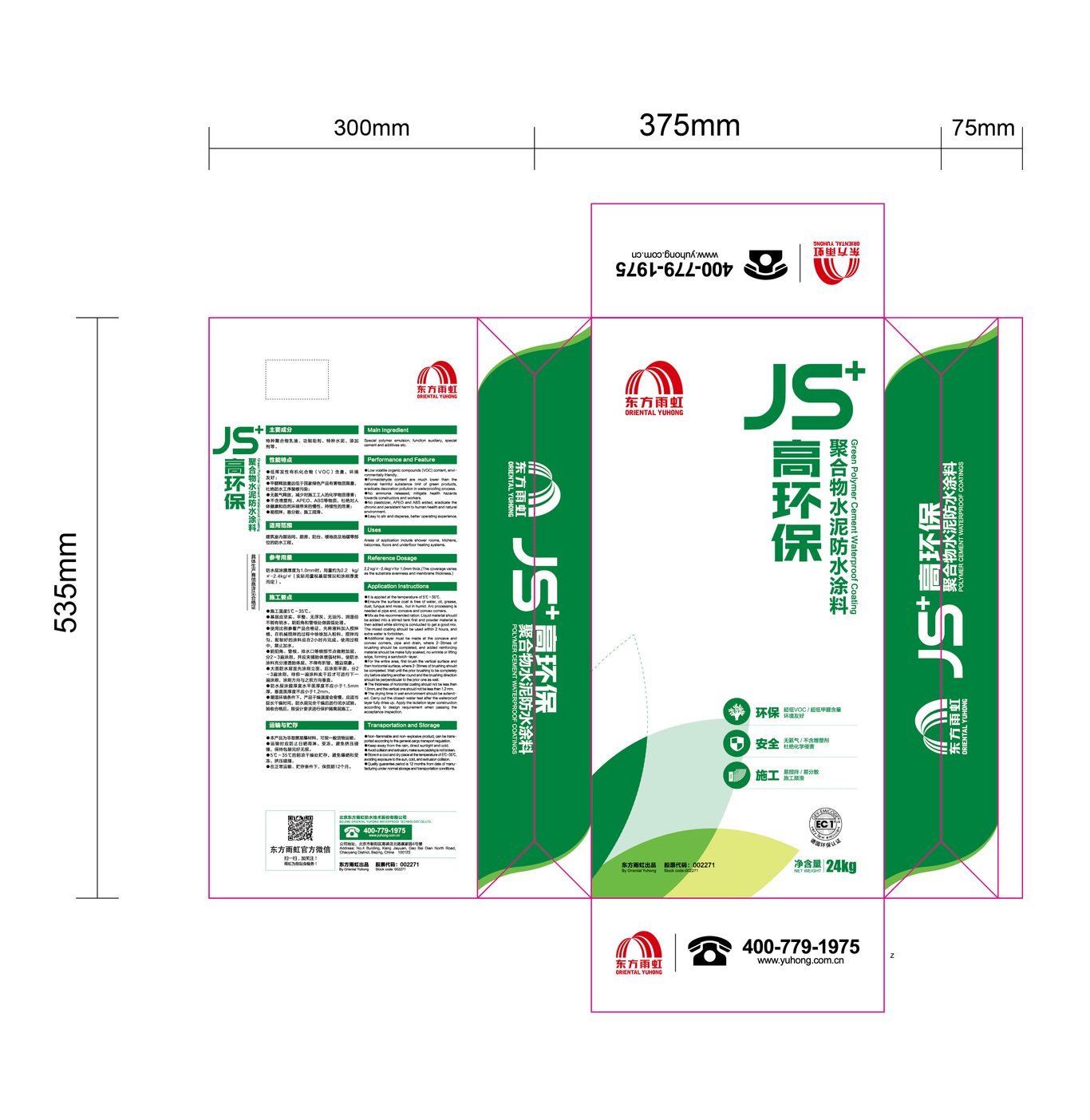 东方雨虹涂料等包装图7
