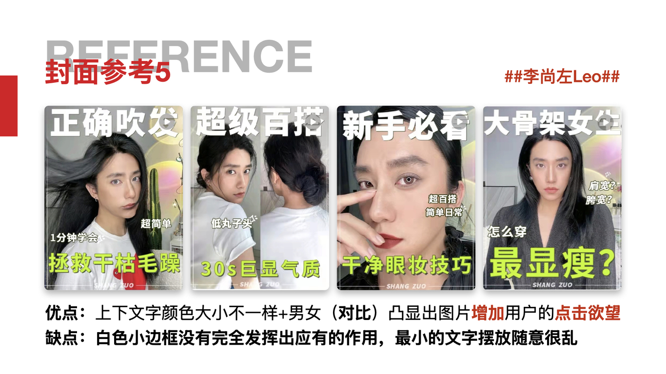 #小红书封面收集#小红书封面分析#小红书封面升级图14