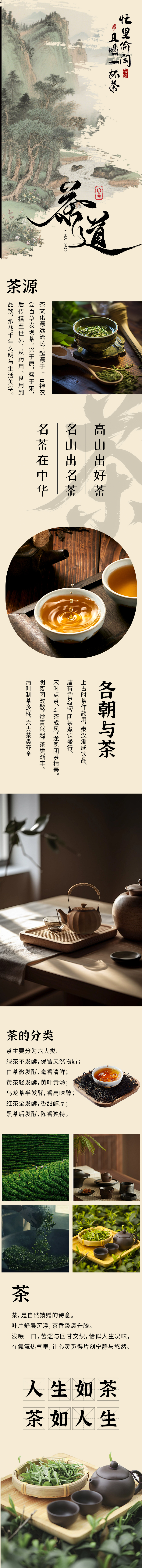 中国茶文化宣传公众号推文图0