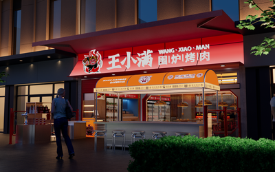 王小满围炉烤肉餐饮SI店铺设计