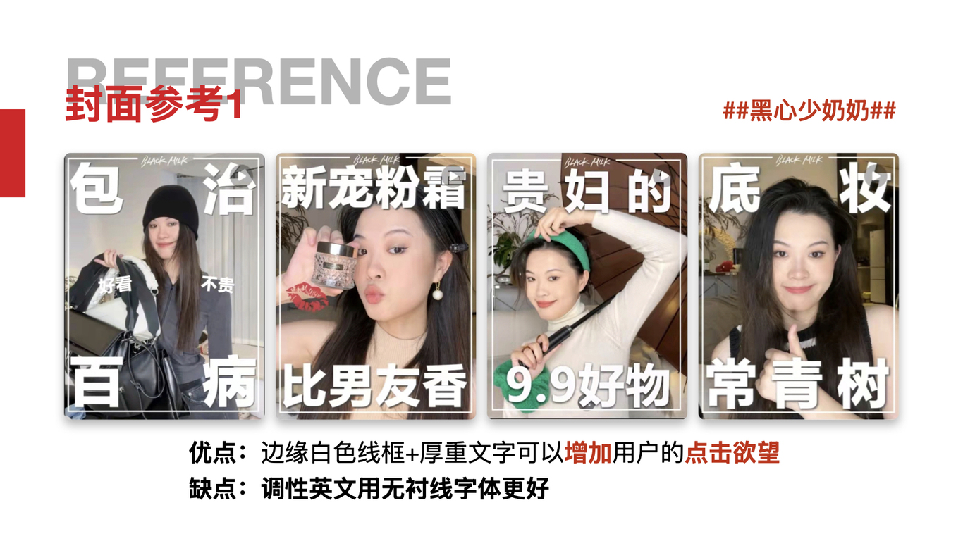 #小红书封面收集#小红书封面分析#小红书封面升级图4