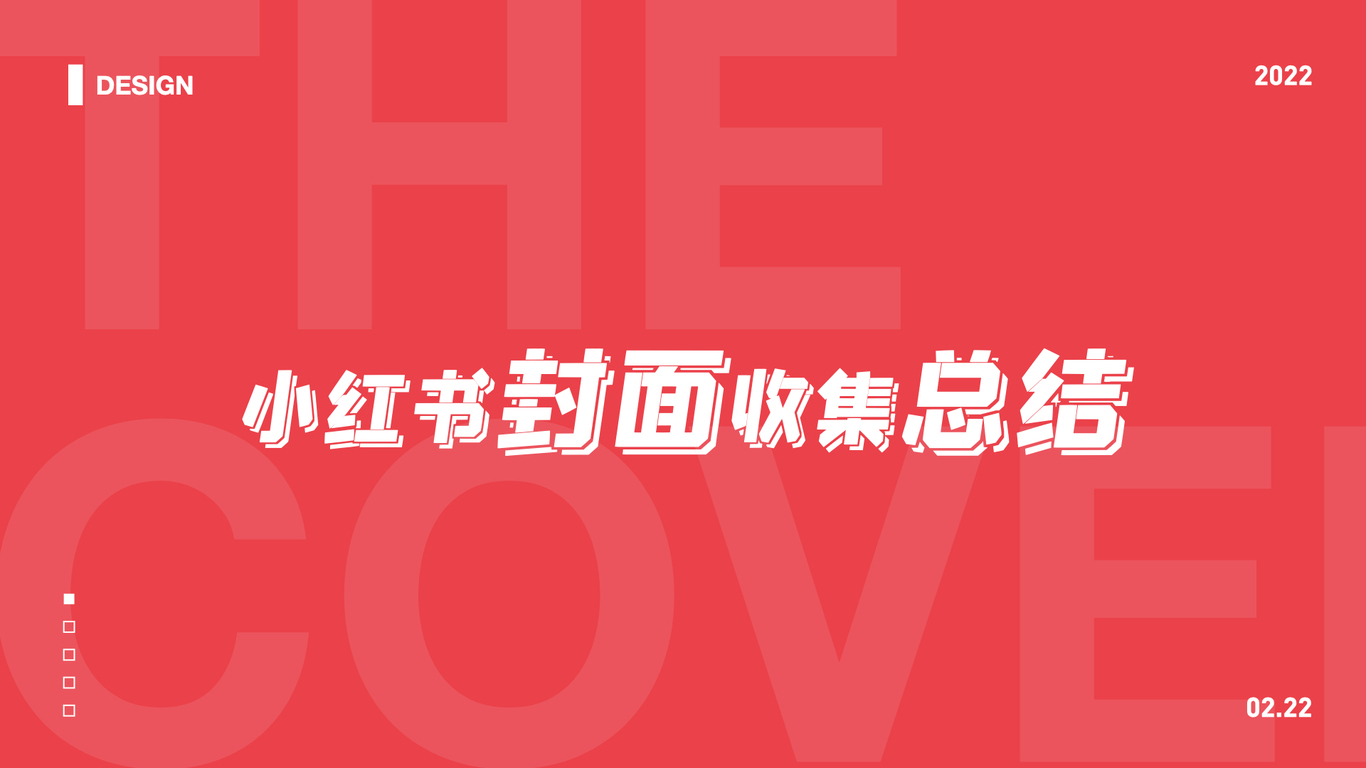 #小红书封面收集#小红书封面分析#小红书封面升级图0